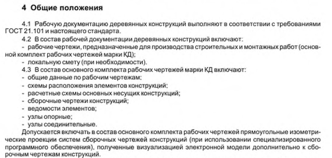 ГОСТ 21.504-2016 Состав комплекта рабочей документации