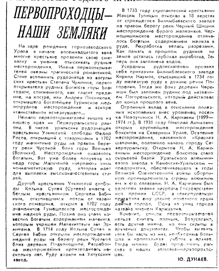 Выдержка из газеты. Год неизвестен. Из открытых источников.