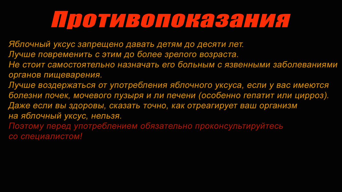 Яблочный уксус. Противопоказания! #яблочныйуксус #здоровье #похудение #зож #дзен #иммунитет #жкт