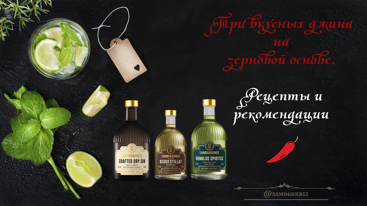 Три вкусных джина на зерновой основе. Рецепты и рекомендации. Коллаж ©
