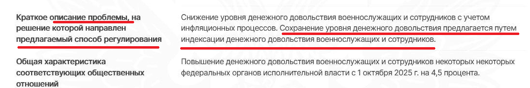 Что приводит к значительному падению покупательной способности денежного довольствия и военных пенсий.