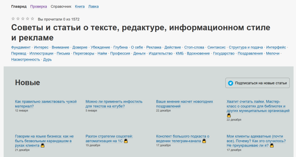 Раздел «Советы и статьи» на сайте Ильяхова, где эксперт дает советы по редактуре и верстке, отвечает на вопросы читателей  📷
