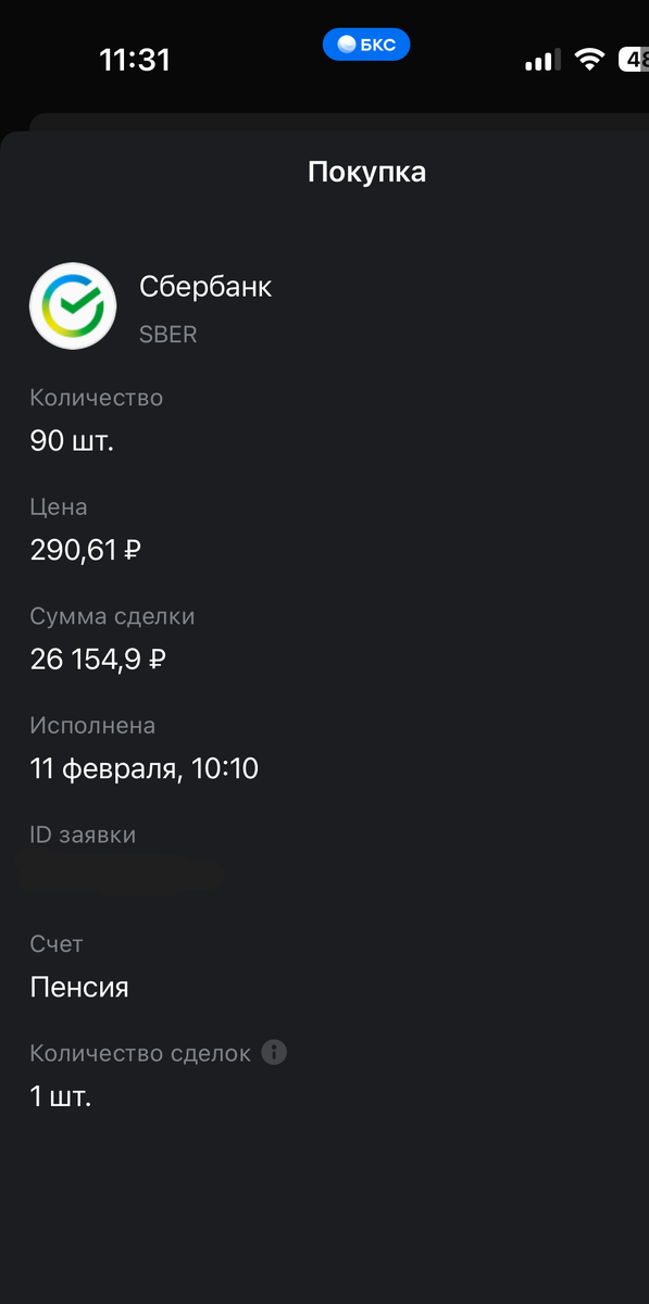 первая покупка в 2025г. 