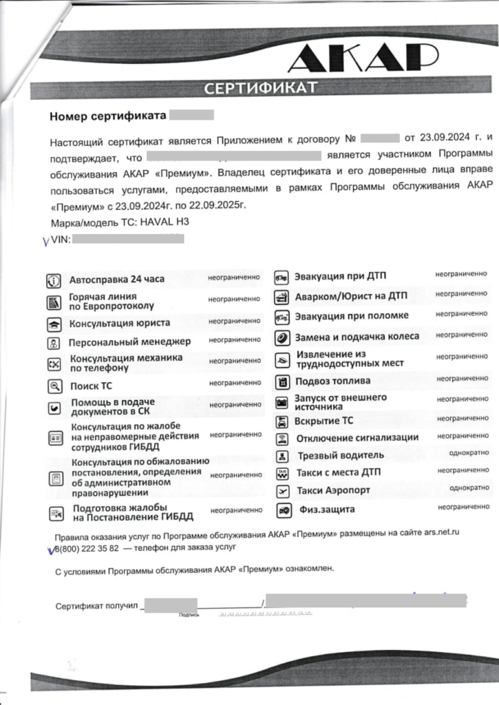 Сертификат Акар 