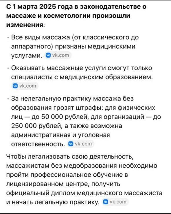 Так выдает нейропоиск Яндекса информацию про массаж с 1 марта 2025 года