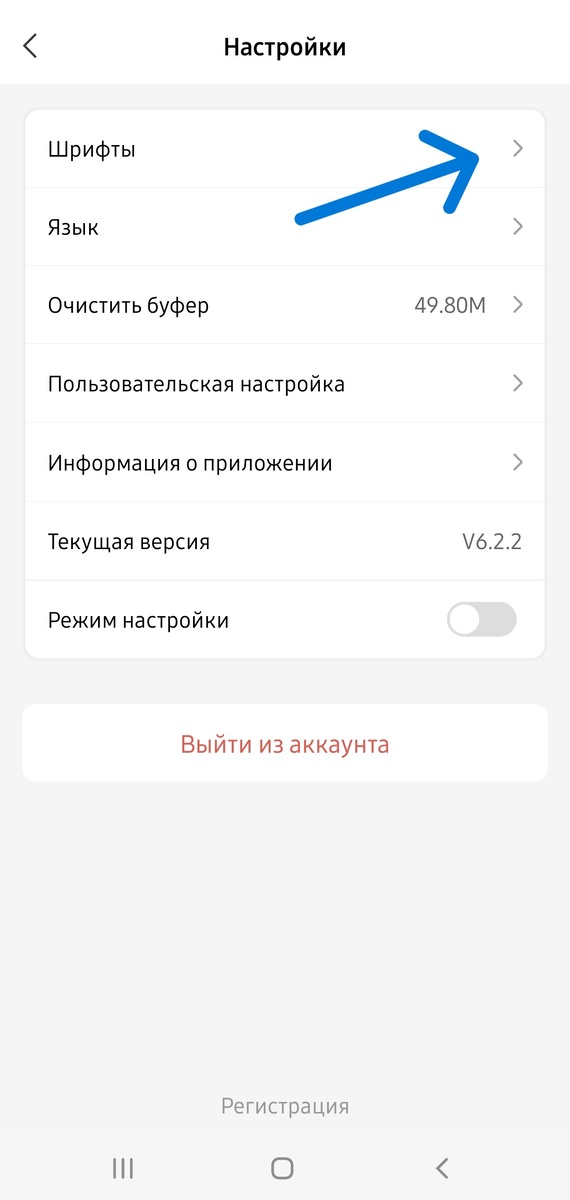 Выберите Шрифты