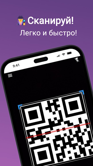 Моментальное сканирование