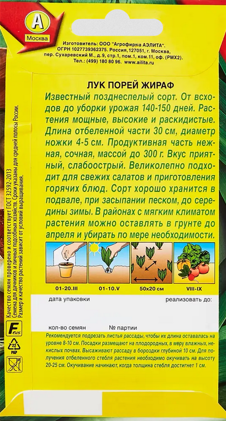 Лук порей Жирав