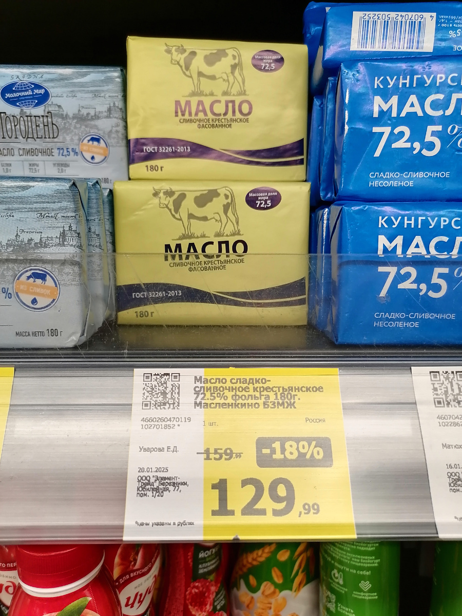 За 180 грамм, жирность 72,5 цена 129 рублей