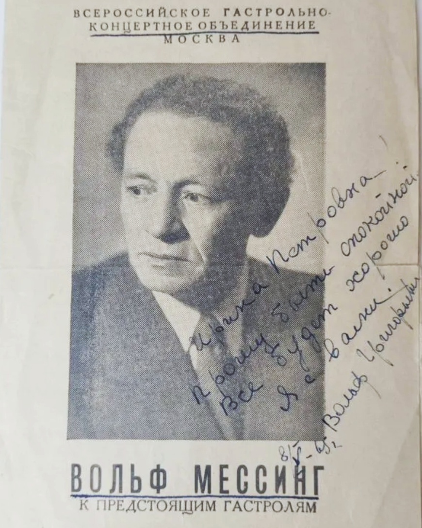 Автограф Мессинга за 29 млн. рублей. Все фото взяты с сайта Авито
