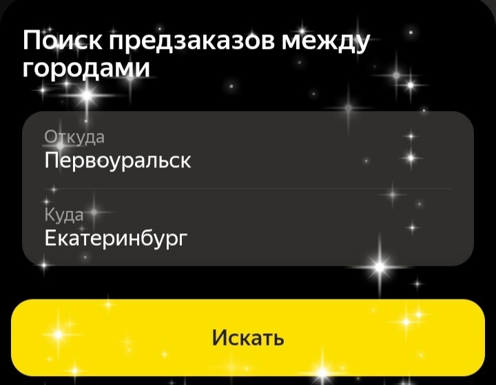 Забиваешь любой город и ищешь предзаказ на нужную дату