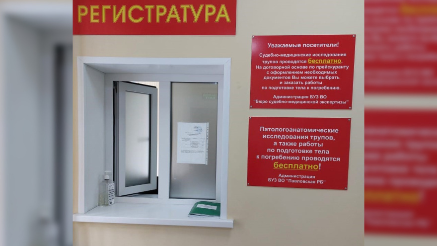 Регистратура в Павловской РБ