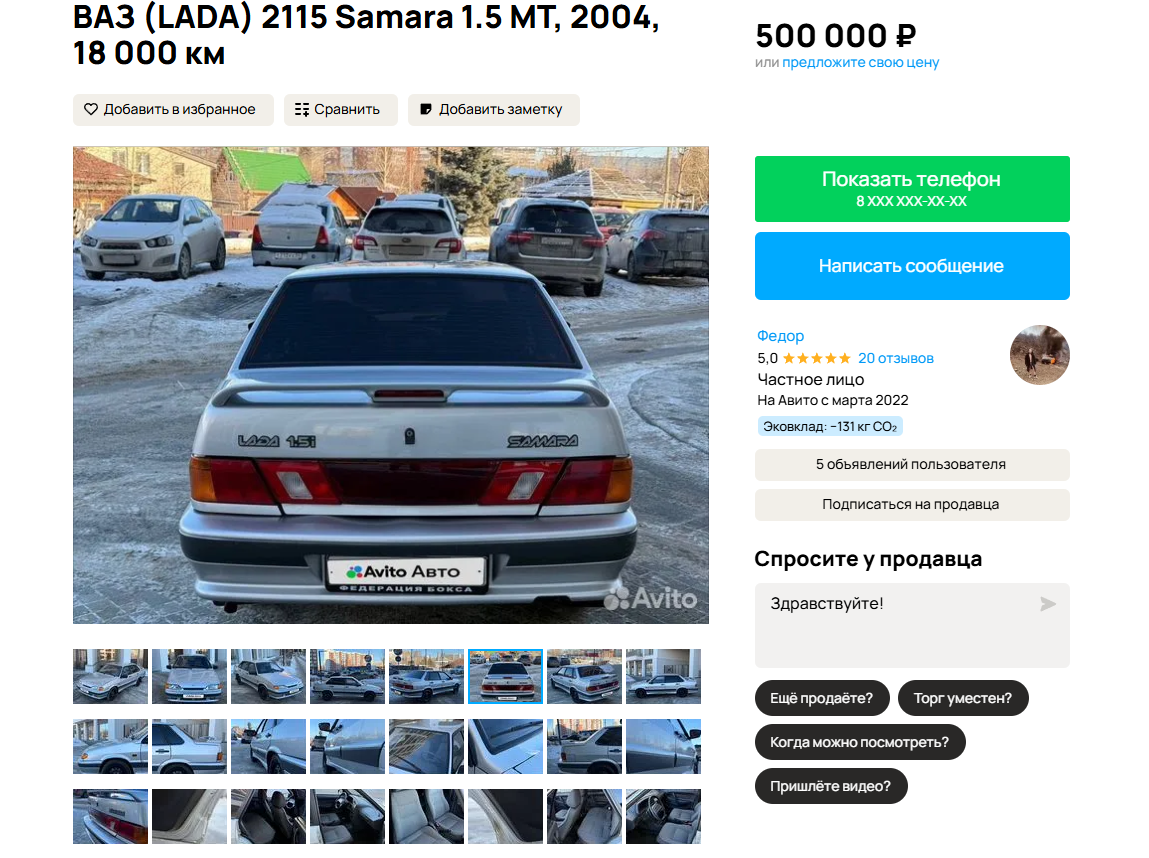 Скриншот avito.ru  📷
