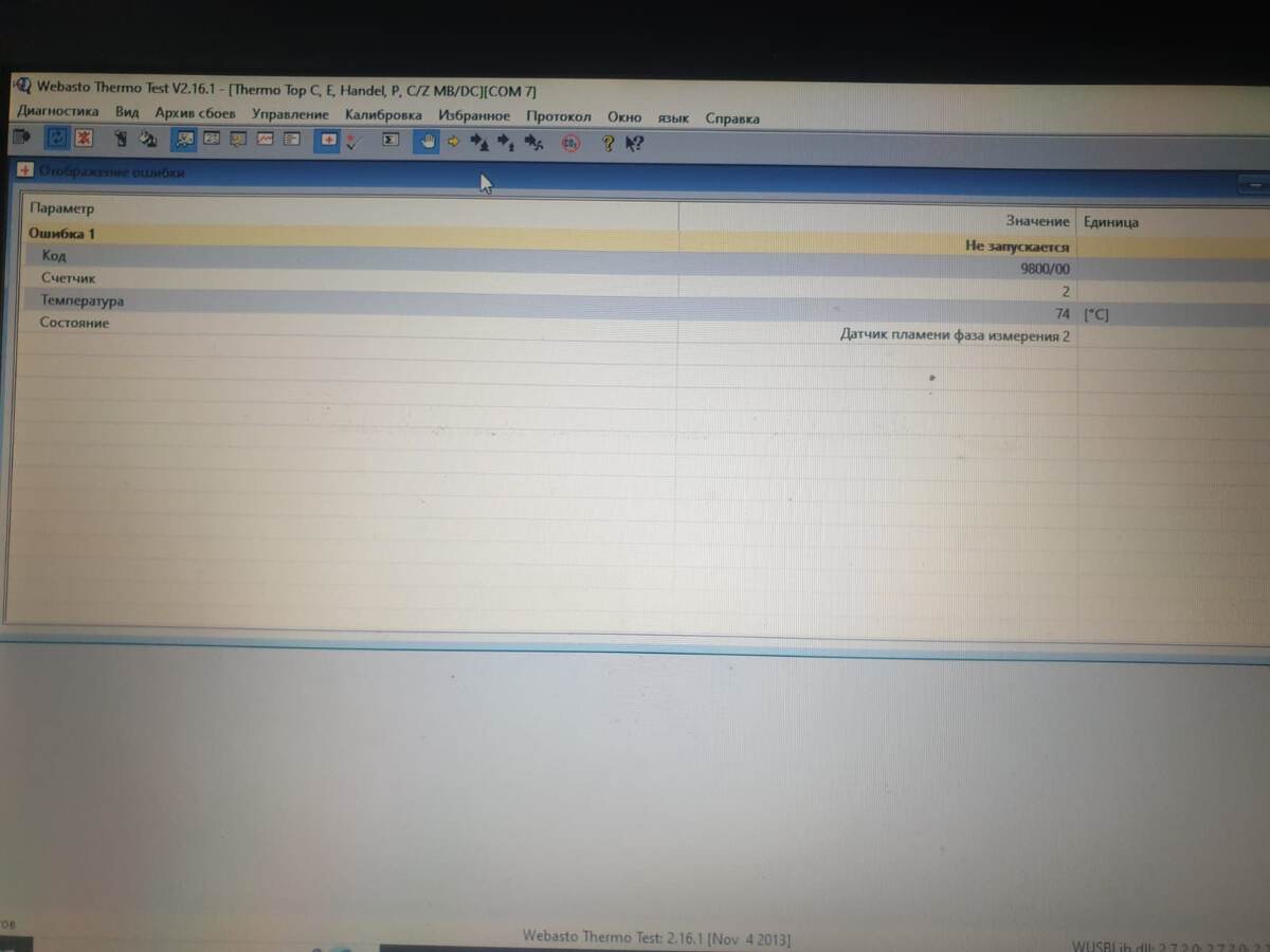 Диагностика. Ошибка вебасто.