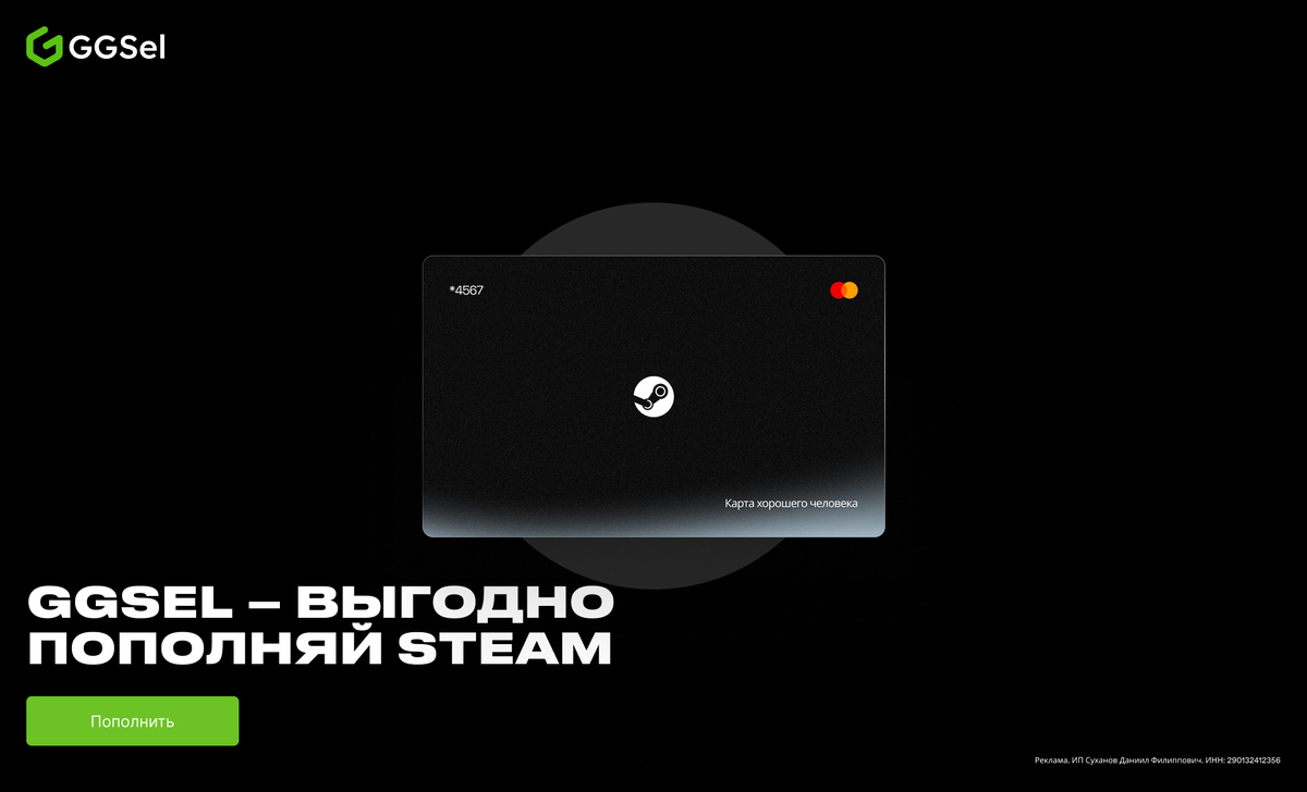 Платформа GGSel