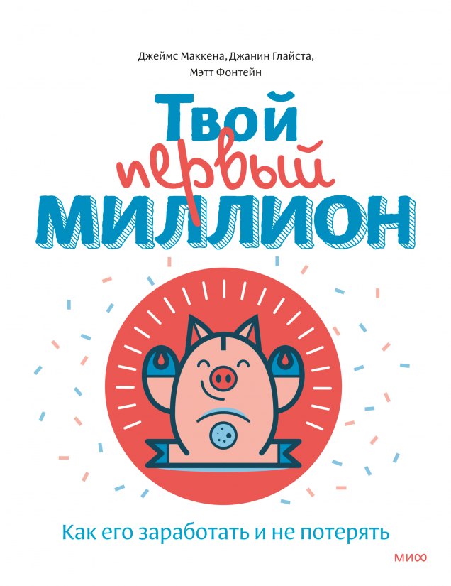 «Сначала заплати себе». Финансовая грамотность для детей и подростков Екатерина Ушахина  📷
