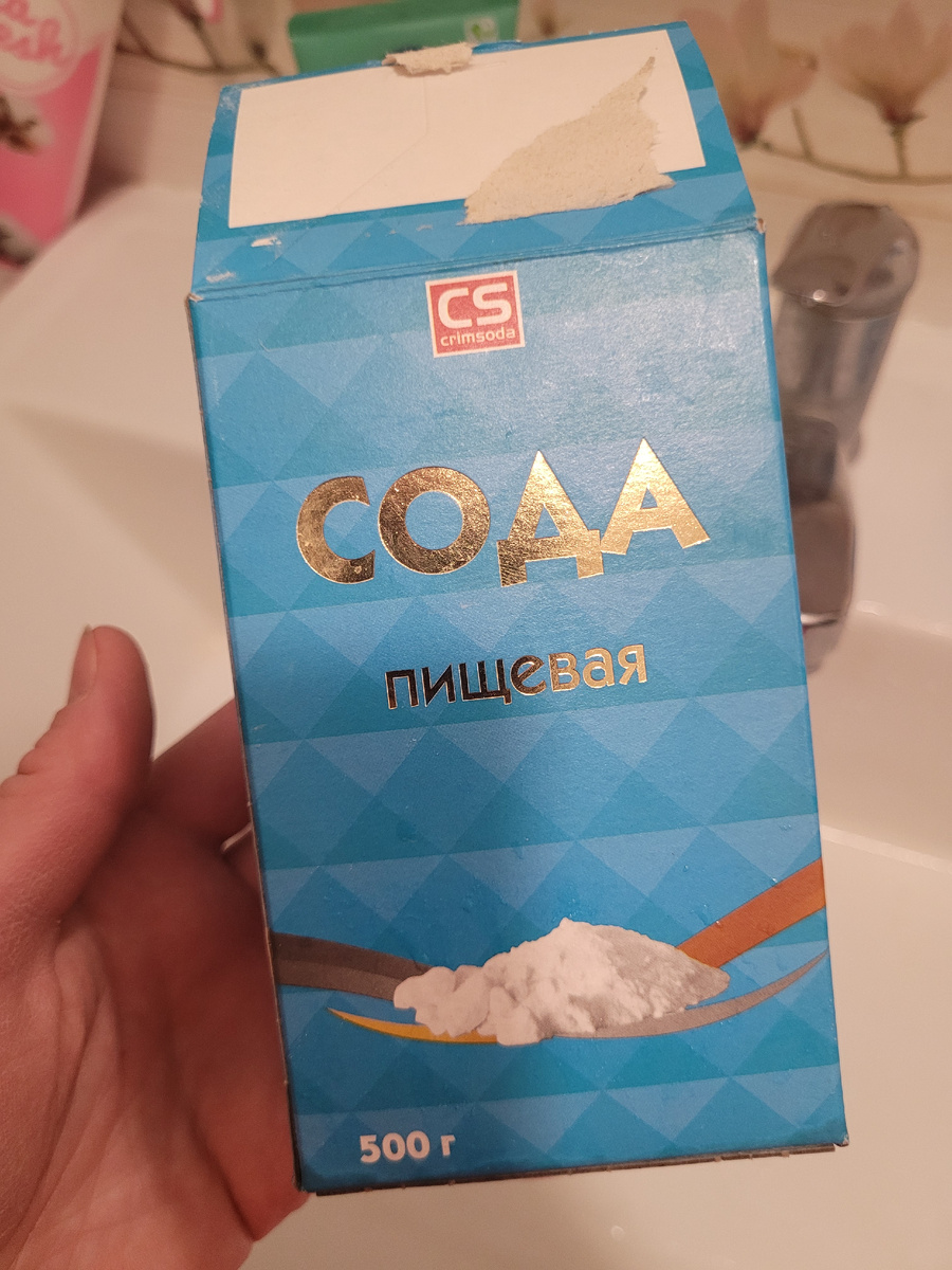 Мне хватило на всю процедуру полпачки. Но не только соды...