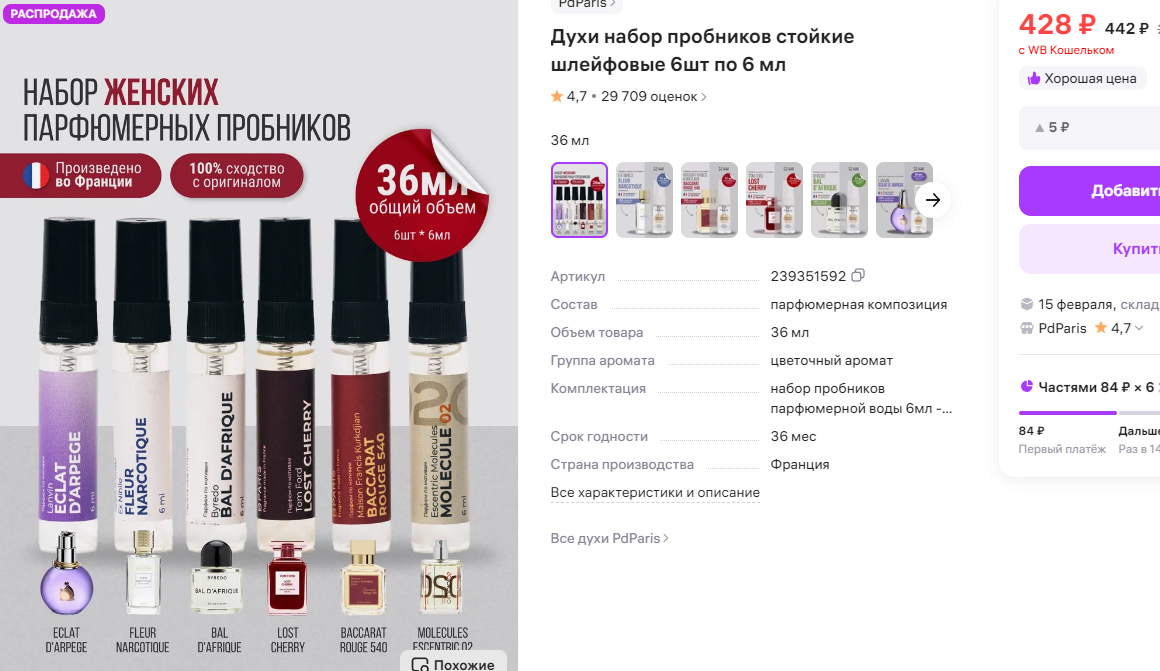 духи мини версия