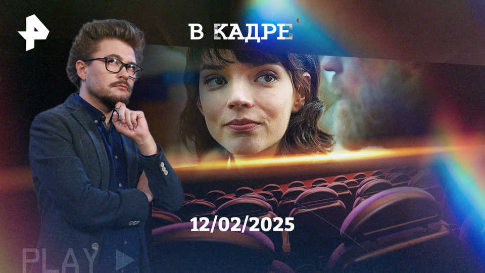 Фото: © обложка программы "В кадре", РЕН ТВ