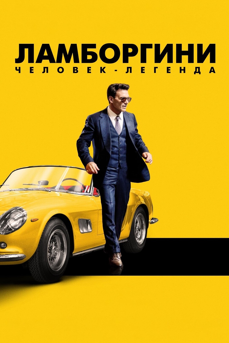 Lamborghini: The Man Behind the Legend