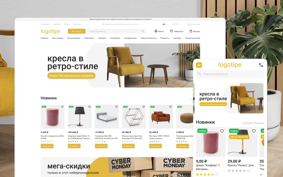 Как создать интернет-магазин мебели и аксессуаров: готовый шаблон для вашего бизнеса 🛋️🪑