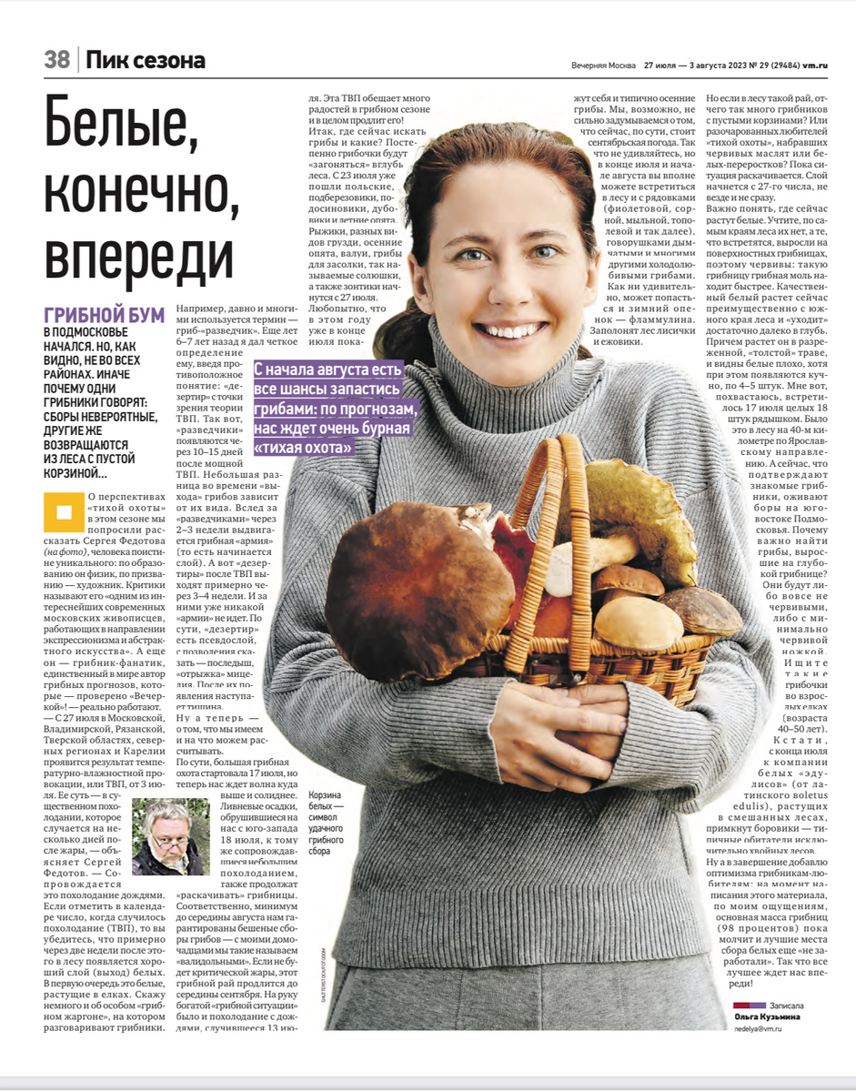 Прогнозы грибов 2023, делал из Крыма