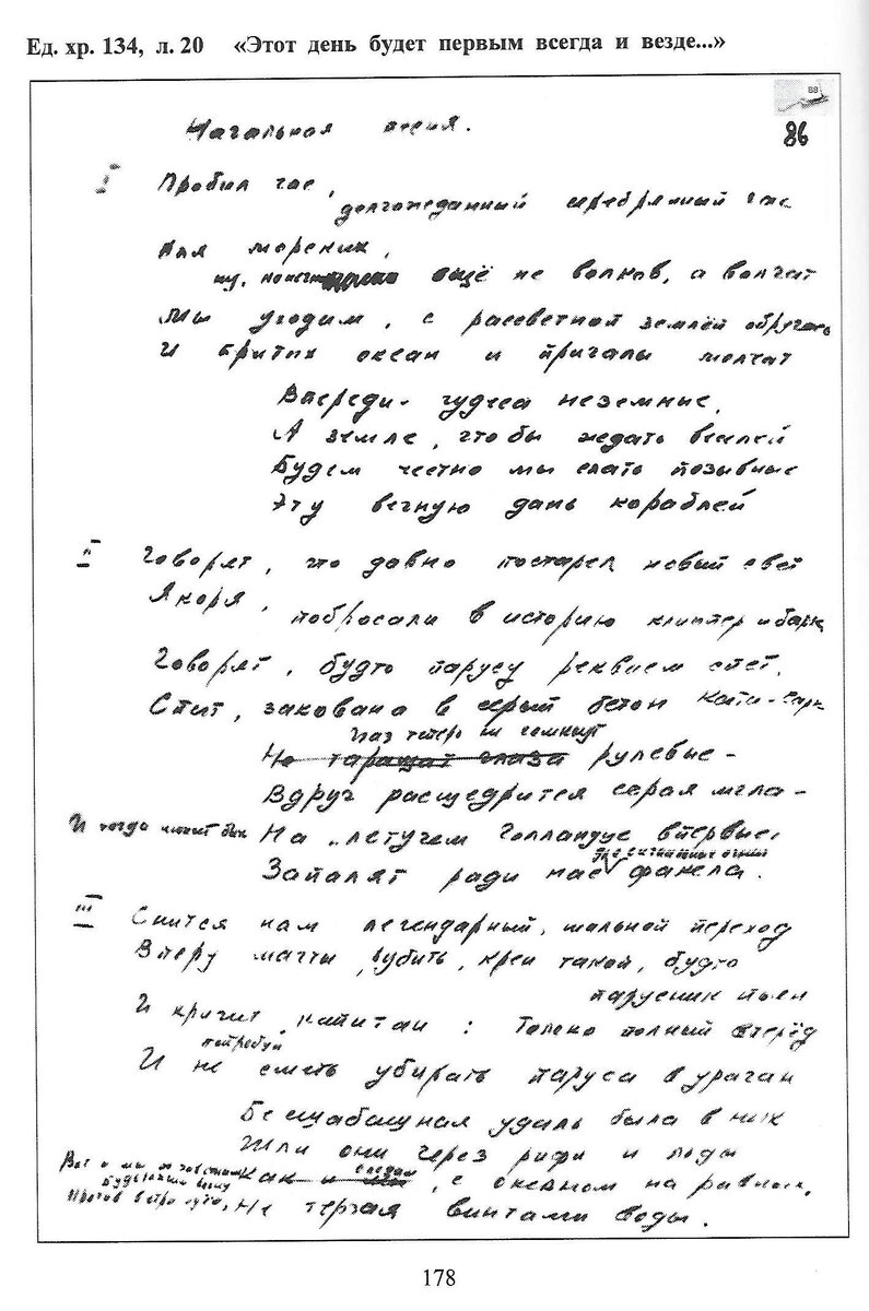 Этот день будет первым всегда и везде, л.20.
Источник: Владимир Высоцкий. Архивы рассказывают -10 / сост. Ю. Гуров, С. Дёмин, Б. Черторицкий. - Новосибирск, 2016. - С. 178.