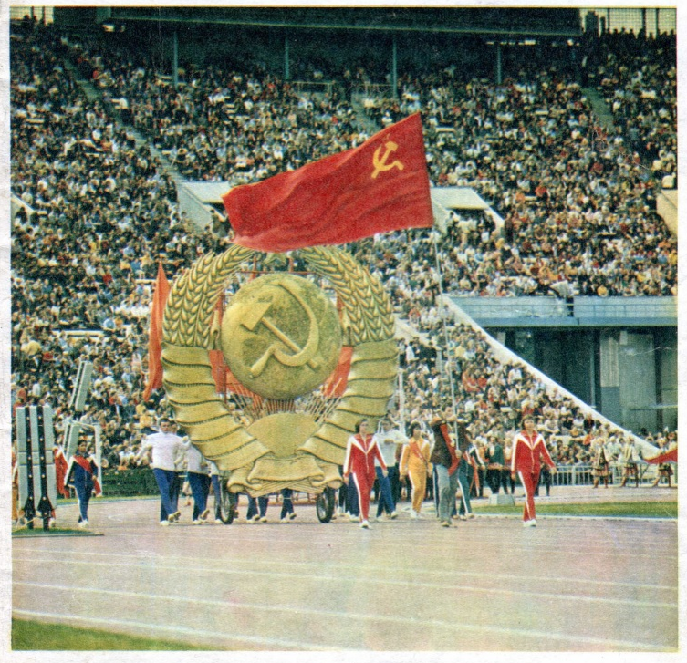 "Спортивные игры". 1982. № 12. С. 1 обложки. С некоторой корректировкой автора ИстАрх.