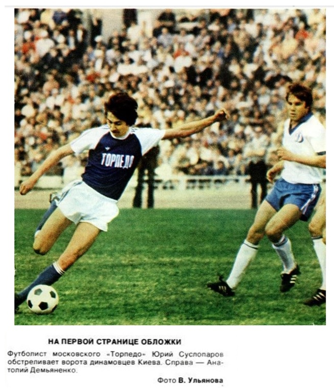 "Спортивные игры". 1984. № 5. С. 1-я (обложка) и 40. Коллаж автора ИстАрх.