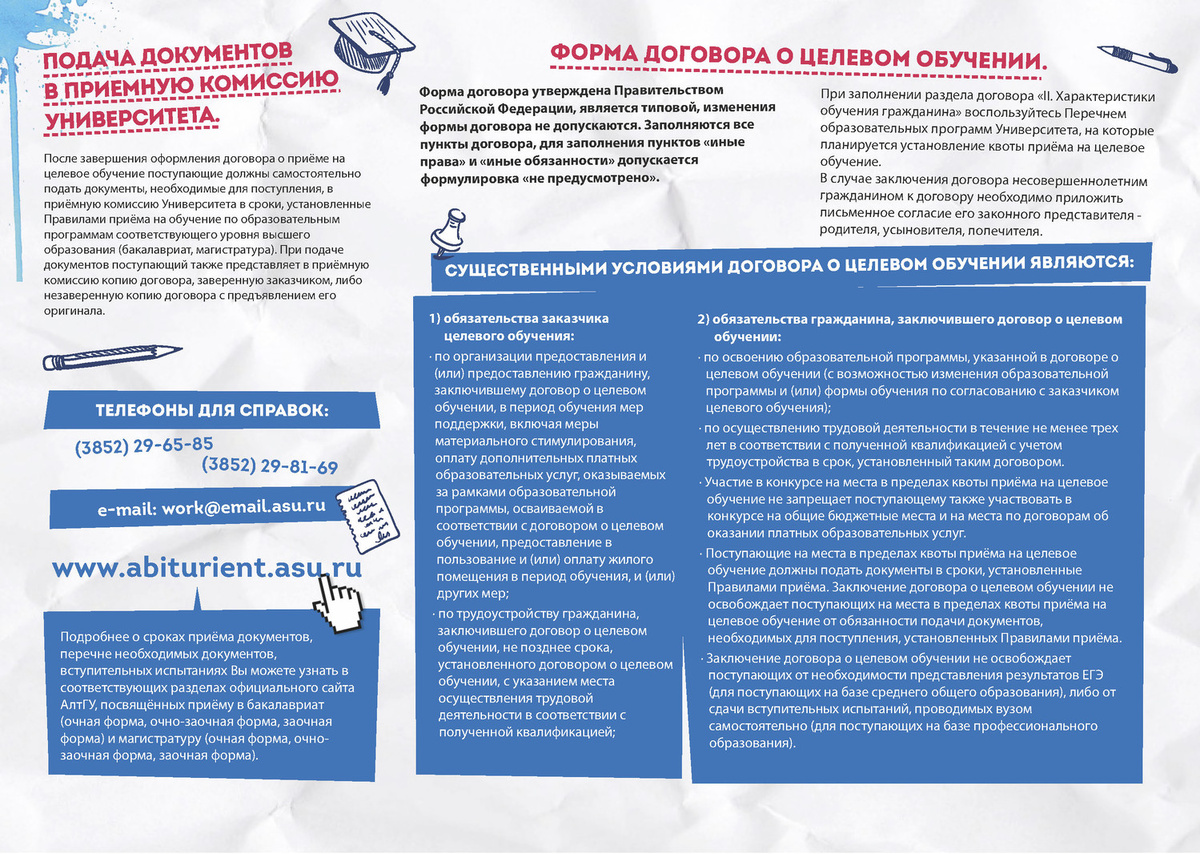    Новый формат целевого обучения в вузах