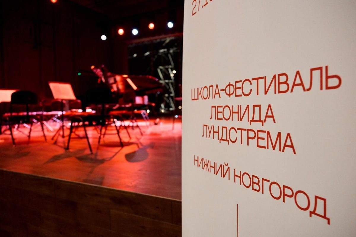    В Нижегородской области стартовала заявочная кампания Школы-фестиваля Леонида Лундстрема
