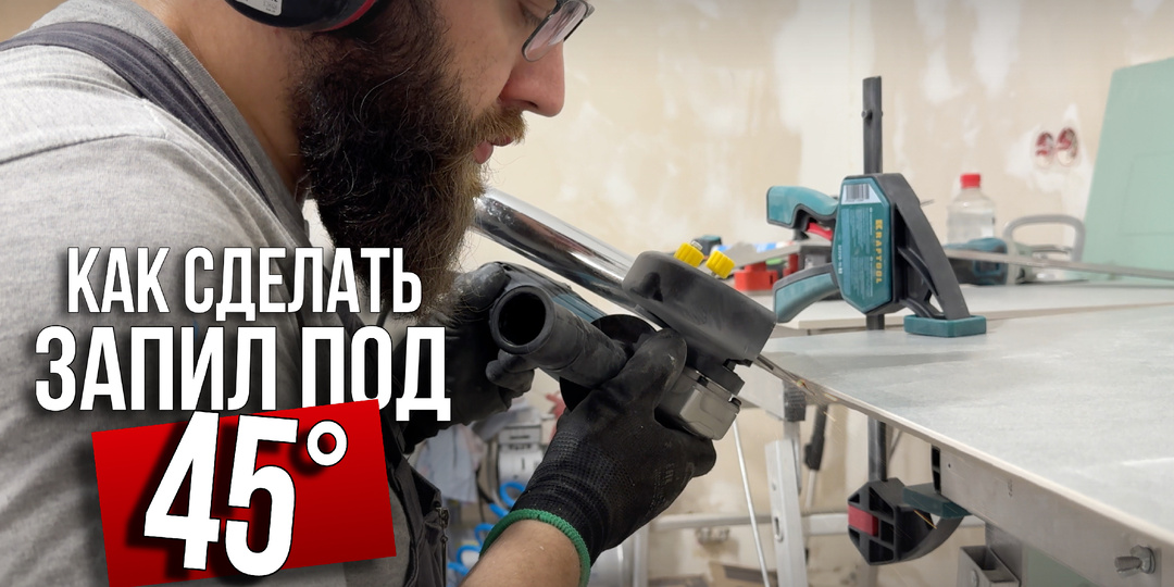 Запил плитки под 45°: мастер-класс для новичков