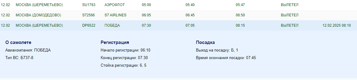    Фото: скрин сайта Омского аэропорта
