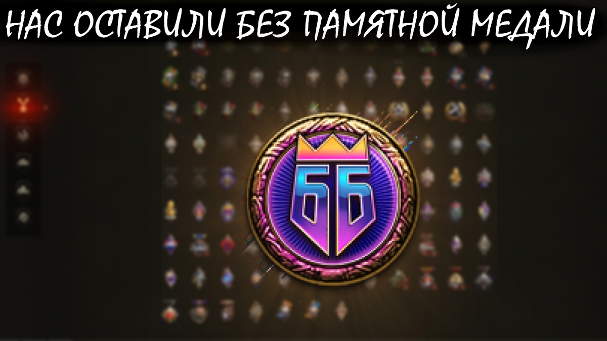 «Леста», дайте памятную медаль к «Битве блогеров 2025»!