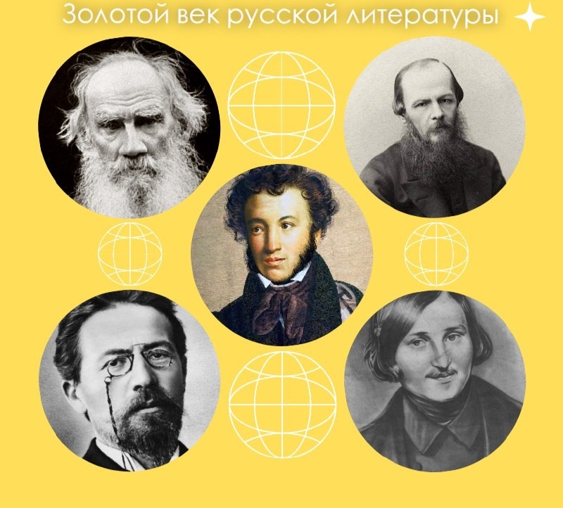 Представители золотого века русской литературы