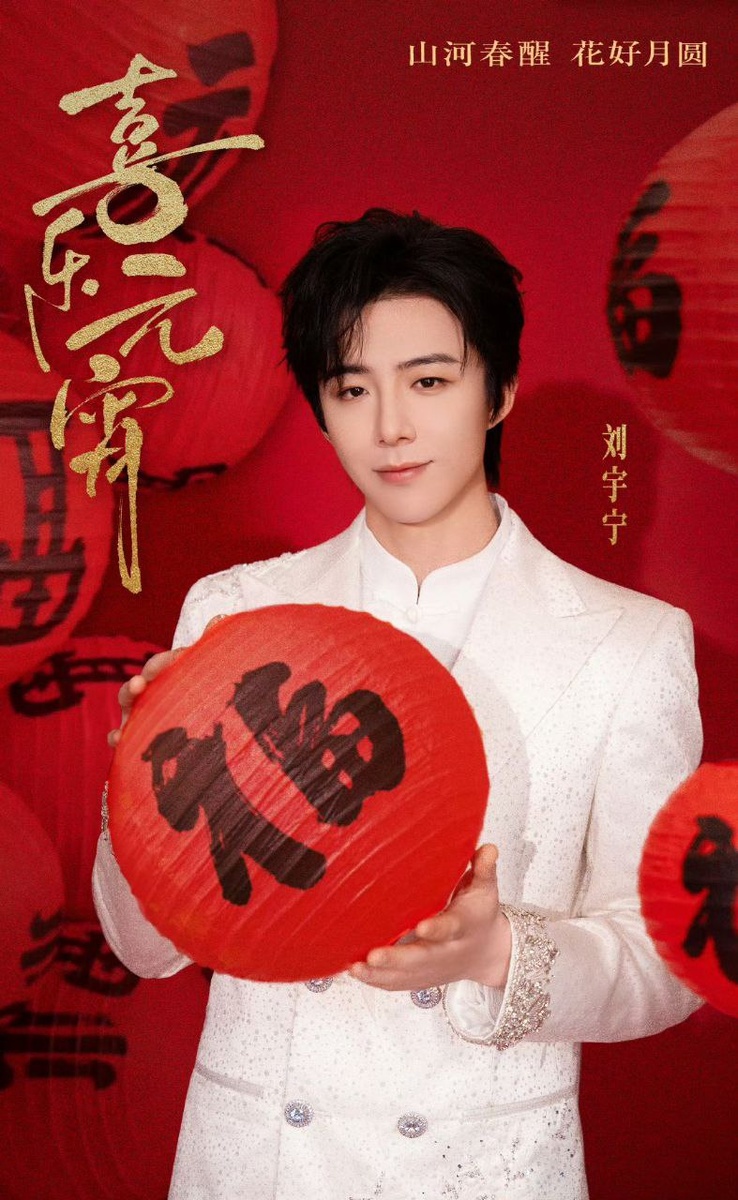 Актёр Лю Юйнин