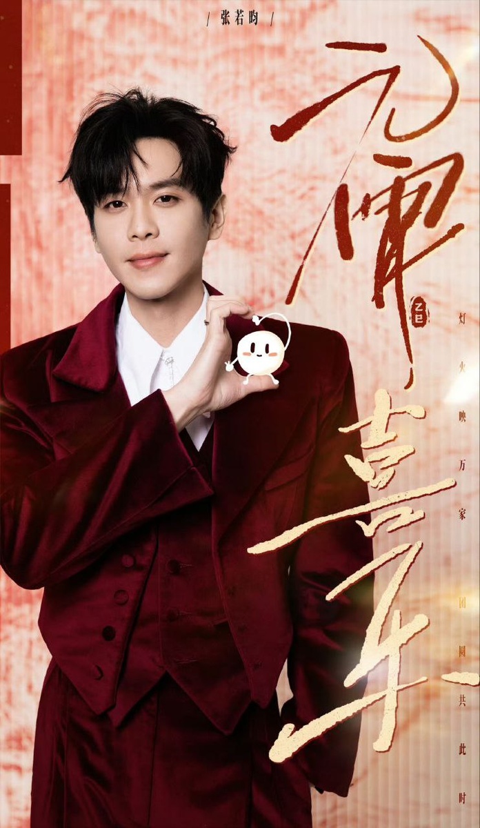 Актёр Чжан Жоюнь