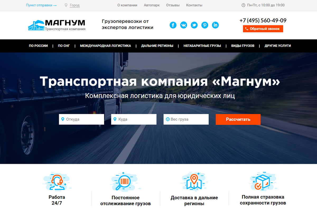 Главная страница сайта компании после апгрейда