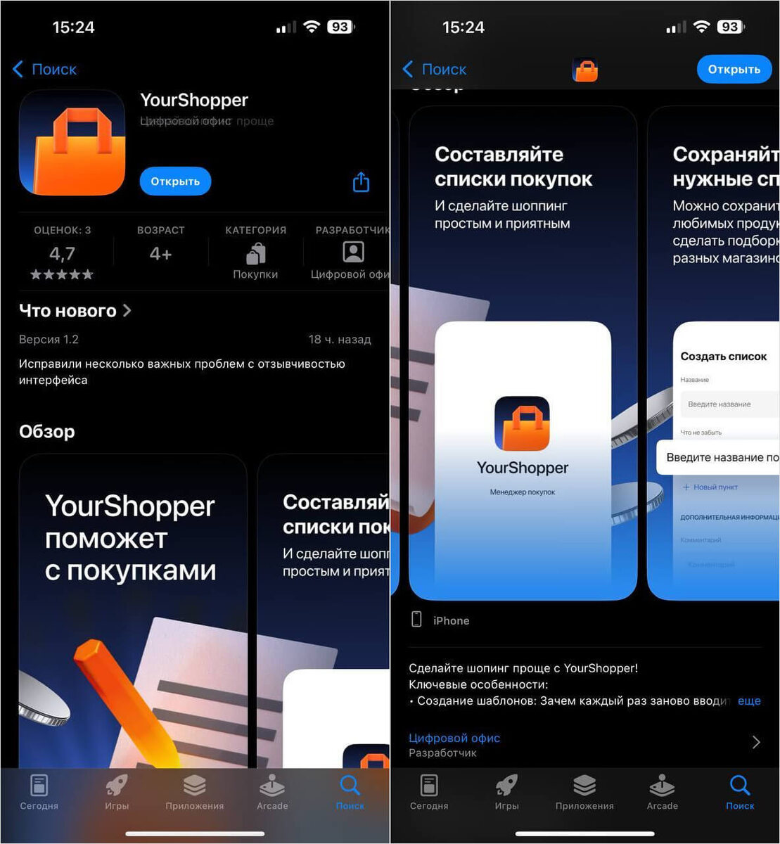    Новое приложение как следует замаскировано под список покупок
