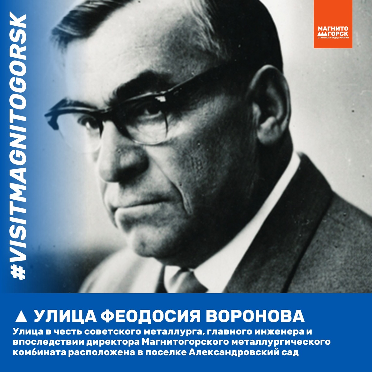 1. Улица Феодосия Воронова