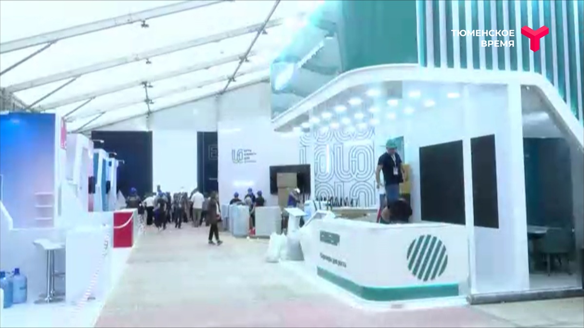 Тюменский нефтегазовый форум