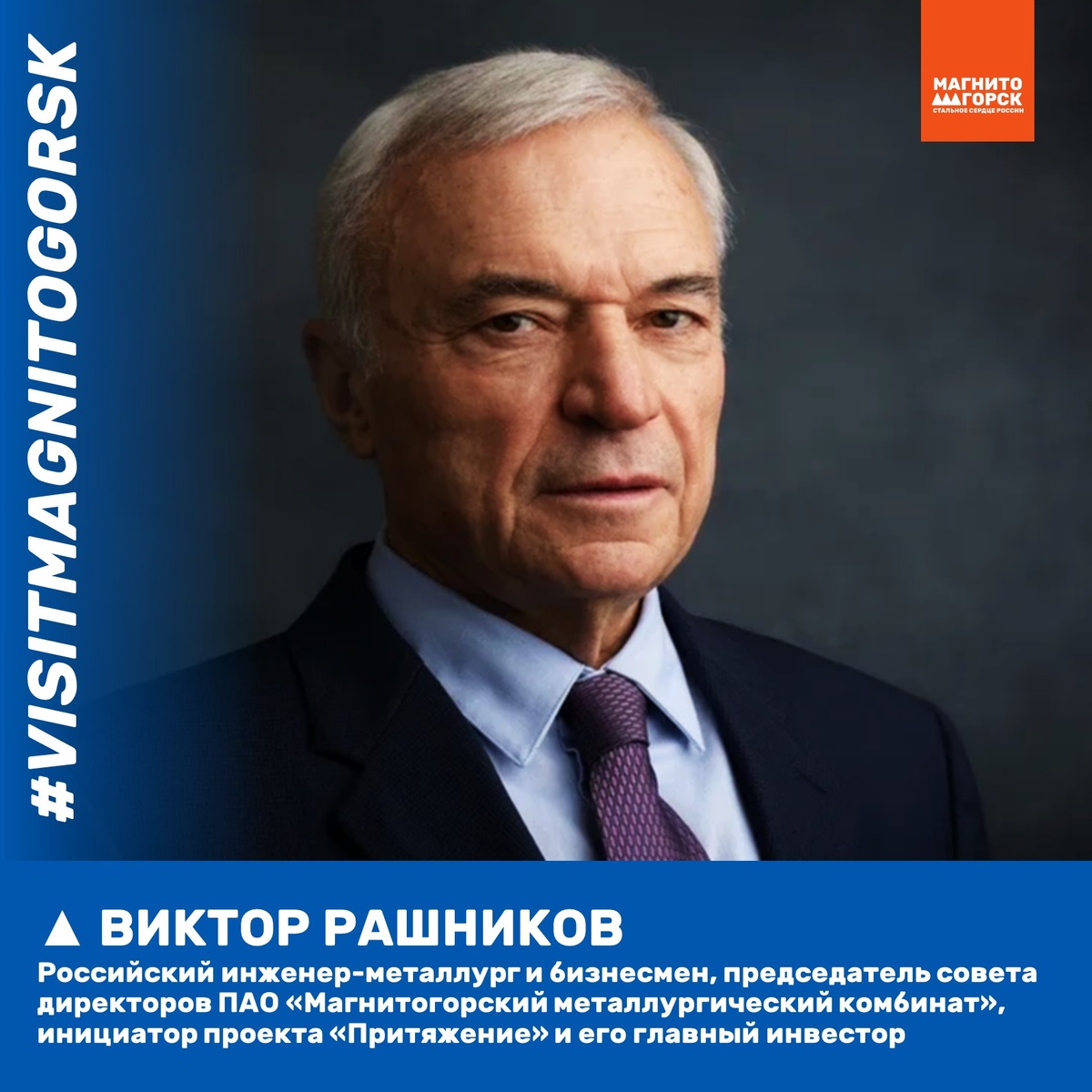 1. Виктор Рашников