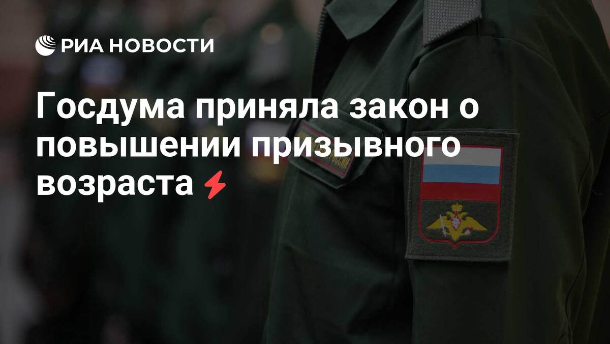    Призывной возраст меняется: что это значит для молодежи?