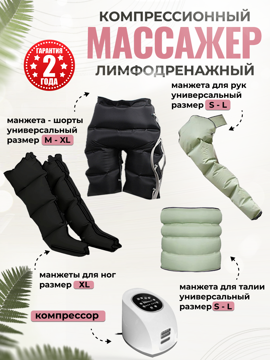 Лимфодренажный массажёр бренда CLASSMIO