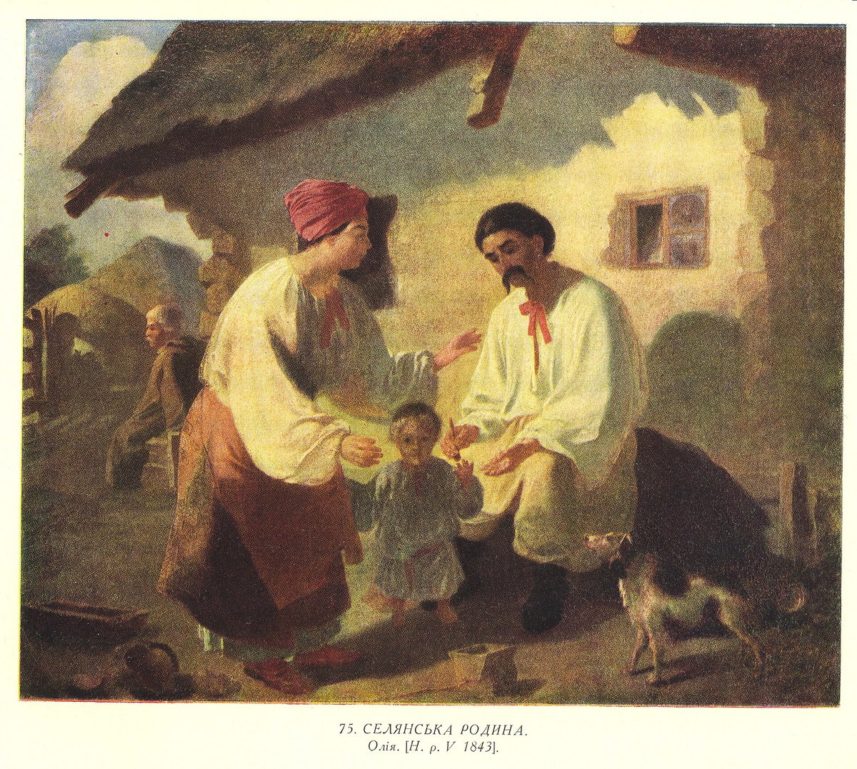Крестьянская семья. 1843