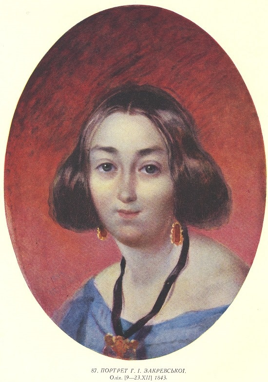 Портрет Анны Ивановны Закревской. 1843