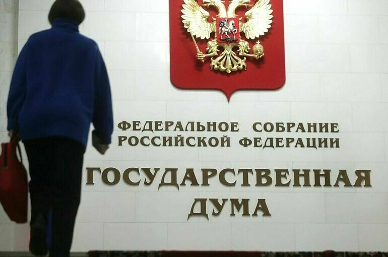   пресс-служба Госдумы