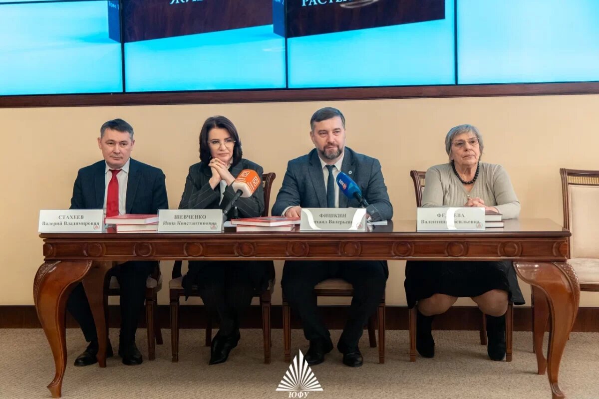    брифинг на презентации третьего издания Красной книги Ростовской области // фото: пресс-служба ЮФУ