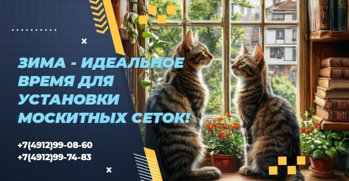 Москитные сетки, производство и установка в Рязани.