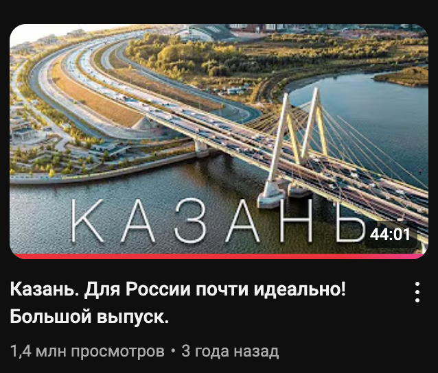 Моё видео про Казань на ютубе